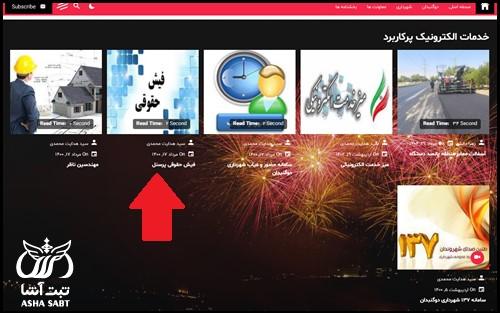 فیش حقوقی شهرداری دوگنبدان